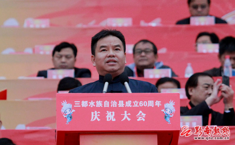 三都水族自治县人民政府县长潘仕进致辞 肖伟 摄