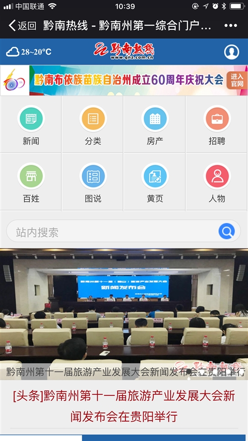 黔南热线